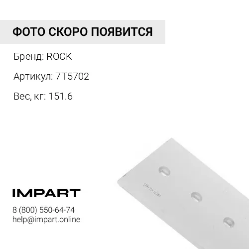 7T5702-CB НОЖ