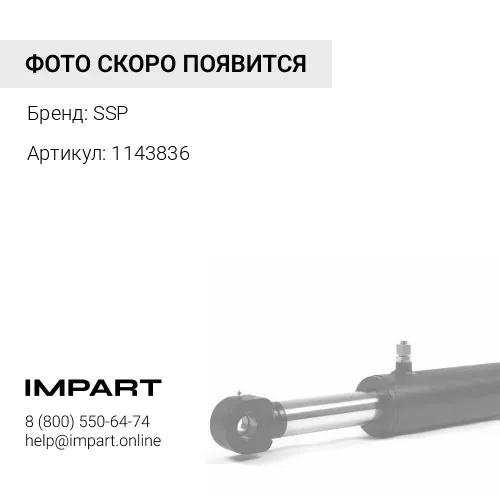 1143836 Палец г/цилиндра стрелы САТ-428 SSP