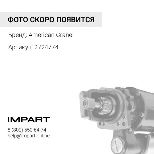 2724774 Стартер 272-4774/10R-7586/125-2988/STM3887SU/STM3887LC
