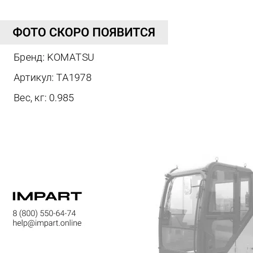 TA1978 ВЕНТИЛЯТОР KOMATSU