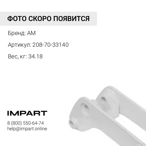 208-70-33140 Палец AM