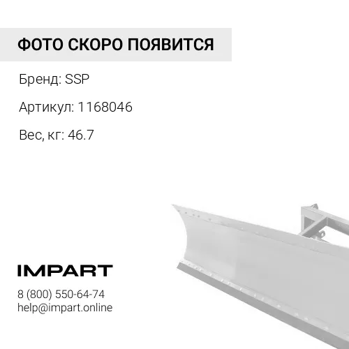 1168046 Подшипник/втулка бруса отвала бульдозера SSP