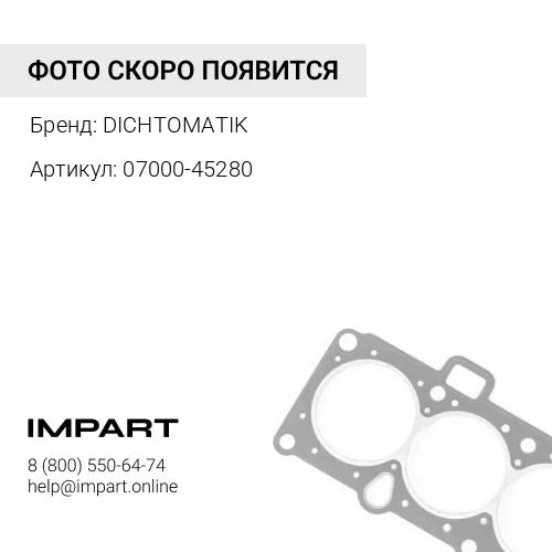 07000-45280 О-кольцо DICHTOMATIK