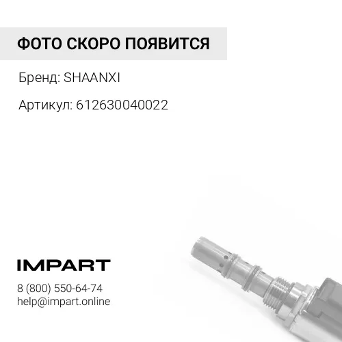 612630040022 Втулка направляющая клапана WP12,WD618,D12 (d=9 D=14 L=77)// 612630040022 SHAANXI