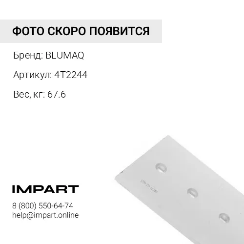 4T2244 Режущая кромка