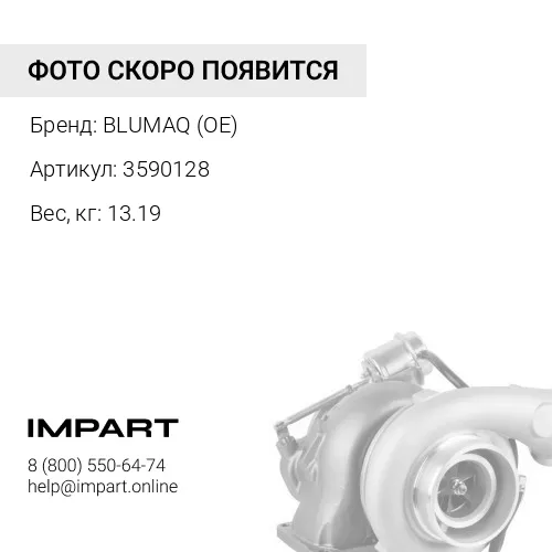 3590128 ТУРБИНА