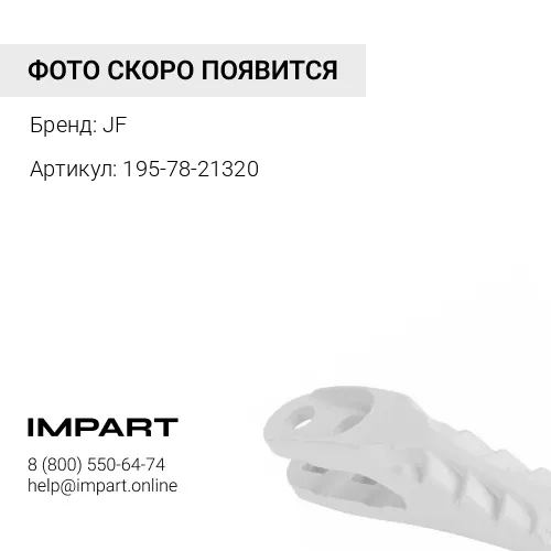 195-78-21320 Протектор стойки рыхлителя D155 JF