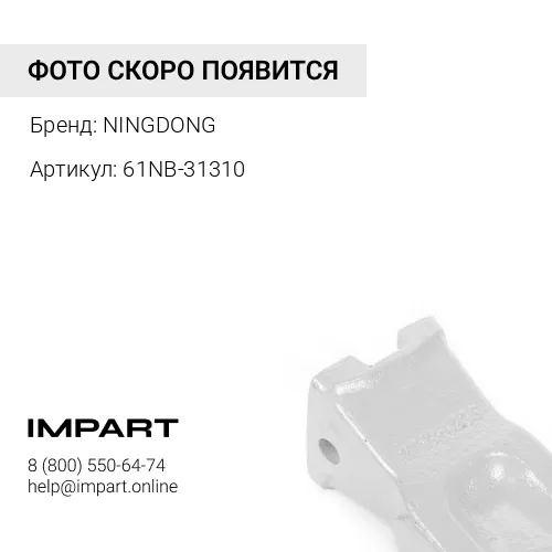 61NB-31310 Коронка HYUNDAI