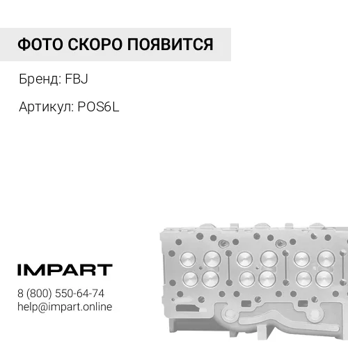POS6L Шарнирная головка POS 6 L (FBJ) FBJ