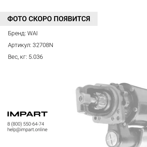 32708N Стартер