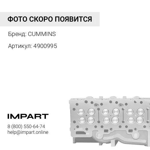 4900995 головка цилиндров в сборе CUMMINS