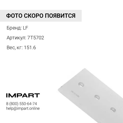 7T5702-LF НОЖ