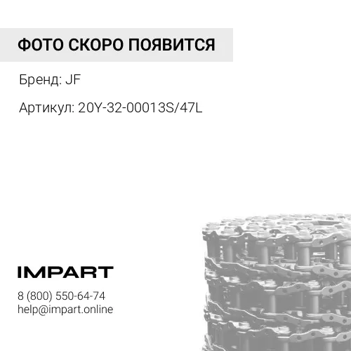 20Y-32-00013S/47L Цепь гусеницы PC200 47L JF