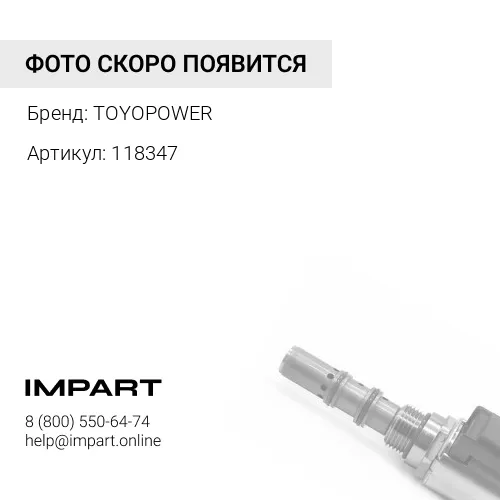 118347 Штуцер на клапан STC 118347 TOYOPOWER
