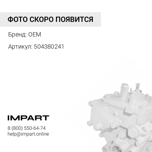 504380241 Насос подачи топлива
