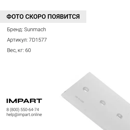 7D1577 Нож средний 7D1577