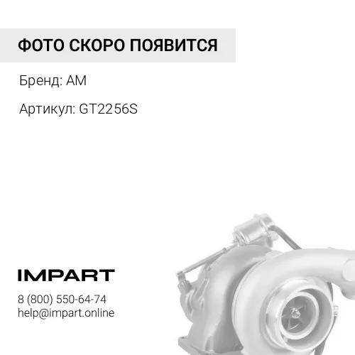 GT2256S Турбокомпрессор Perkins 4.4 (JCB 3CX) GT2256S