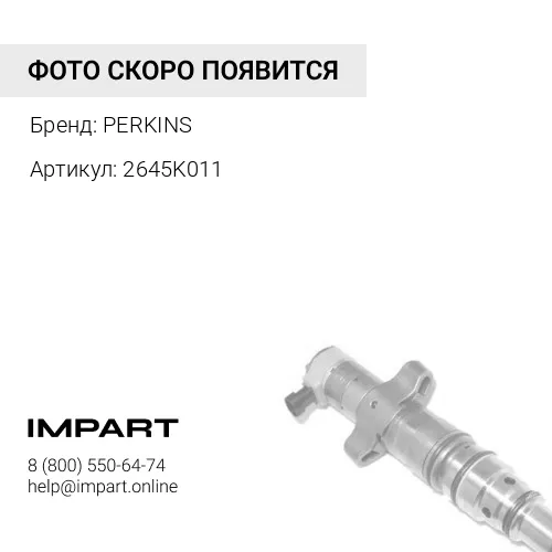 2645K011 Форсунка