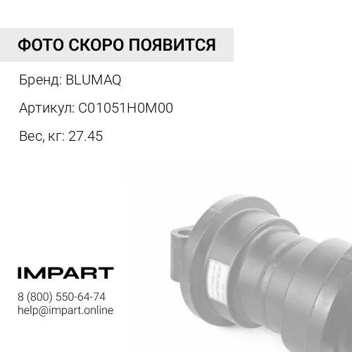 C01051H0M00 Каток