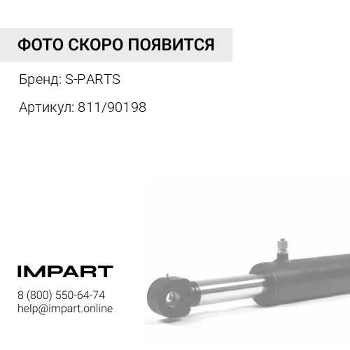 811/90198 Палец г/ц поворота стрелы