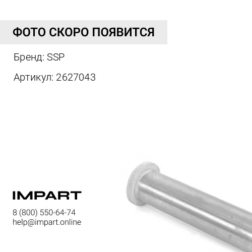 2627043 Втулка SSP