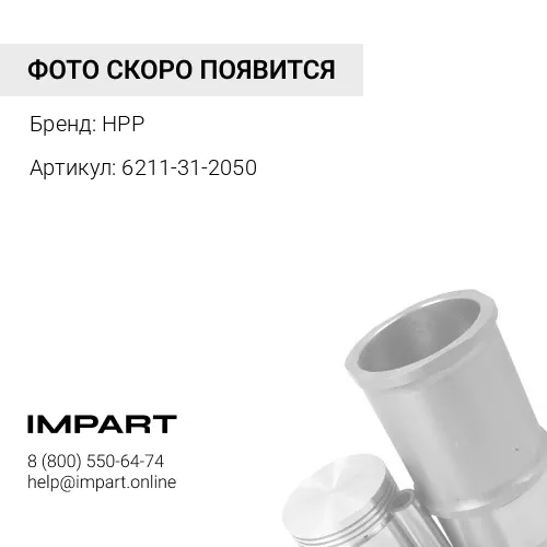 6211-31-2050 КОМПЛЕКТ ПОРШНЕВЫХ КОЛЕЦ 6211-31-2033 HPP