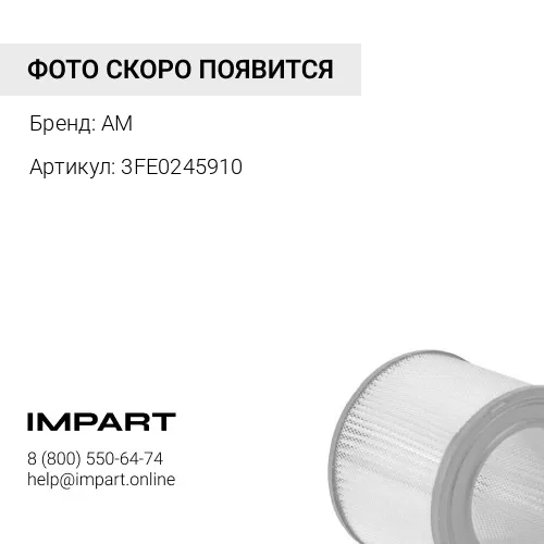 3FE0245910 Фильтр воздушный (наруж+внутр) комплект 2шт