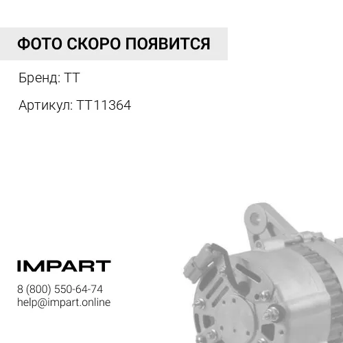 TT11364 Генератор CA333IR