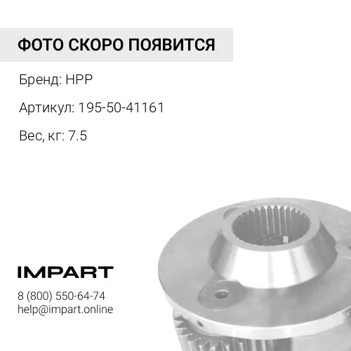 195-50-41161 ПОДШИПНИК СКОЛЬЖЕНИЯ ТРАНСМИССИИ HPP