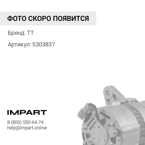 5303837 генератор 24V 70A