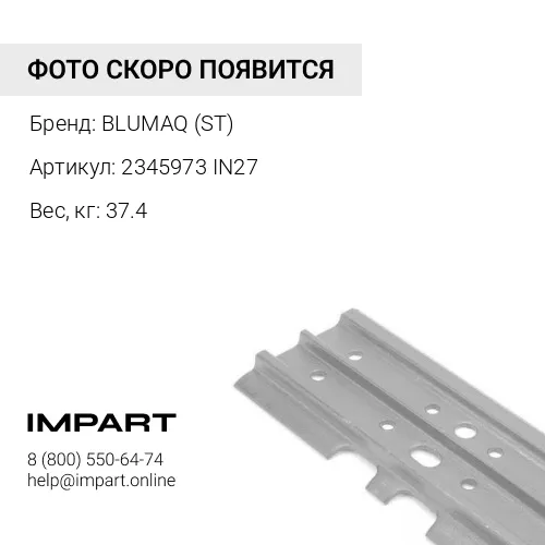 2345973 IN27 БАШМАК BLUMAQ (ST)