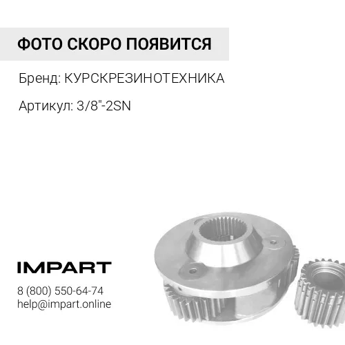 3/8"-2SN Рукав