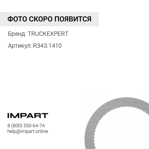 R343.1410 Вал тормозной левый L-300mm D-42mm Z-26 MB O 300-/O 400-Series / Setra S 200-/S TRUCKEXPERT