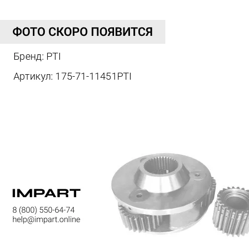 175-71-11451PTI БОЛТ PTI