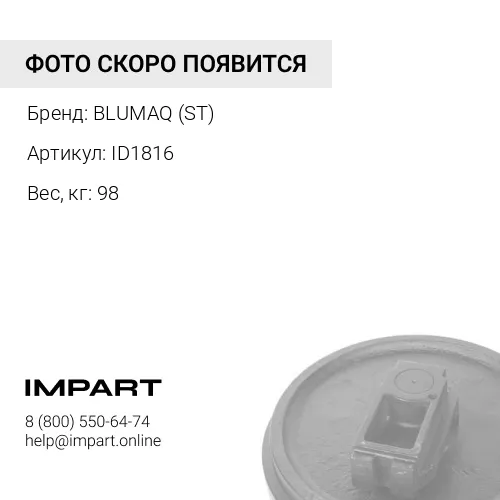 ID1816 ВЕДОМАЯ ШЕСТЕРНЯ В СБОРЕ