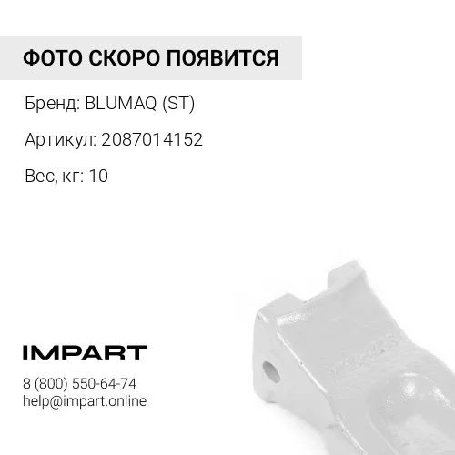 2087014152 ЗУБ