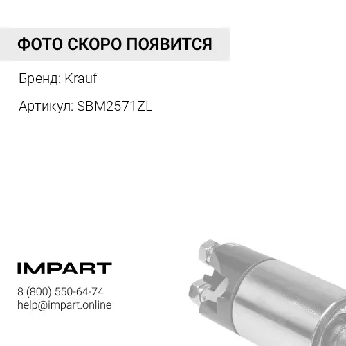 SBM2571ZL Крышка стартера задняя Krauf