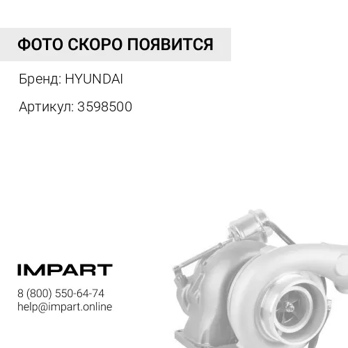 3598500 Турбина