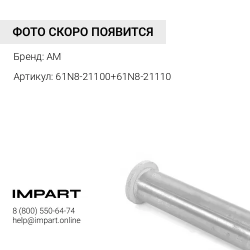 61N8-21100+61N8-21110 Комплект рычагов (левый+правый) R250LC-7, R290LC-7, R305LC-7