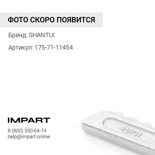 175-71-11454 Болт для крепления режущих пластин (76 Х 22 )
