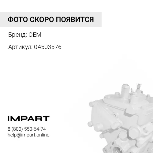 04503576 Топливный насос