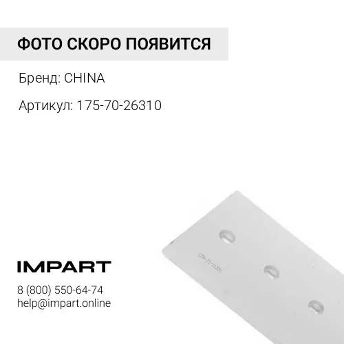Нож средний 175-70-26310