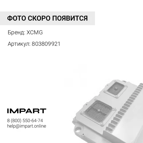 803809921 Контактор