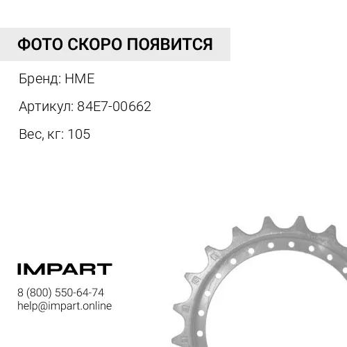 84E7-00662-HME Звезда ведущая