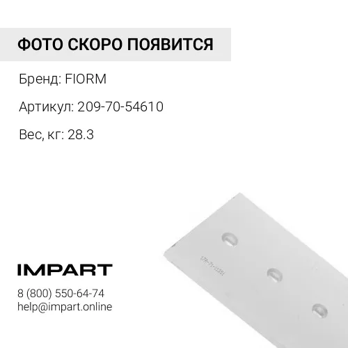209-70-54610 Режущая кромка CU-PC400HD