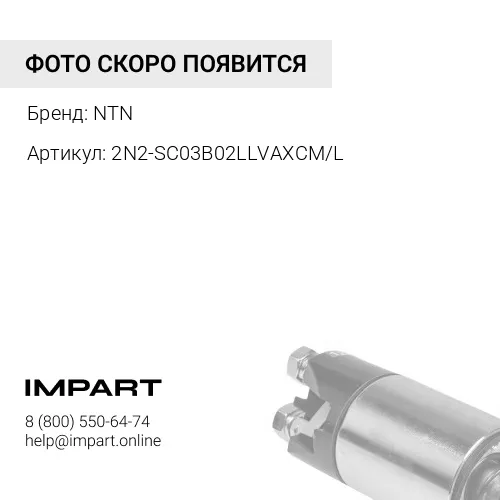 2N2-SC03B02LLVAX#01 Подшипник генератора NTN