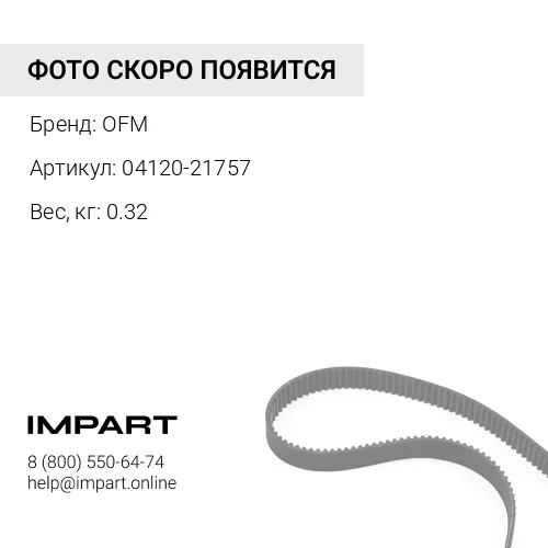 04120-21757 Ремень WA 470 OFM