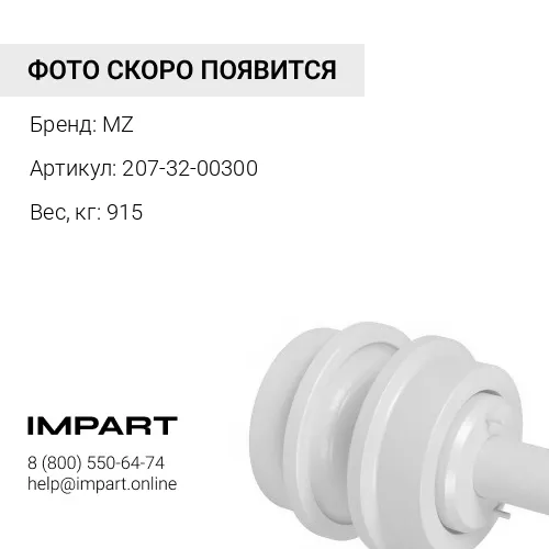 207-32-00300 ЛЕНТА ГУСЕНИЧНАЯ 45L (PC300)