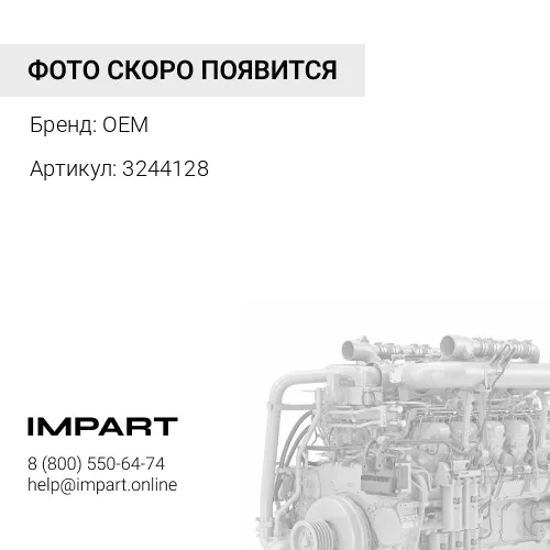 3244128 Термостат