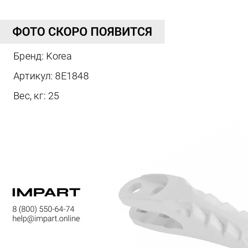 8E1848 Протектор Korea